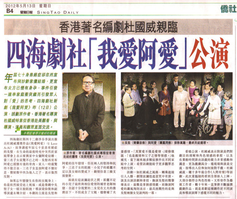 《我愛阿愛》新聞稿 5/12/2012