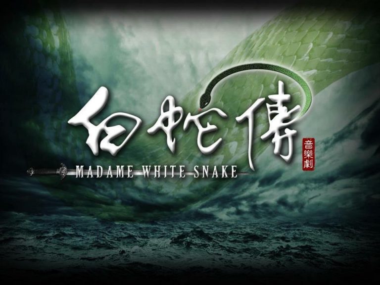 《白蛇傳》音樂劇 新澤西州重演 – 門票開始發售