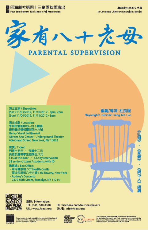 家有八十老母 • Parental Supervision