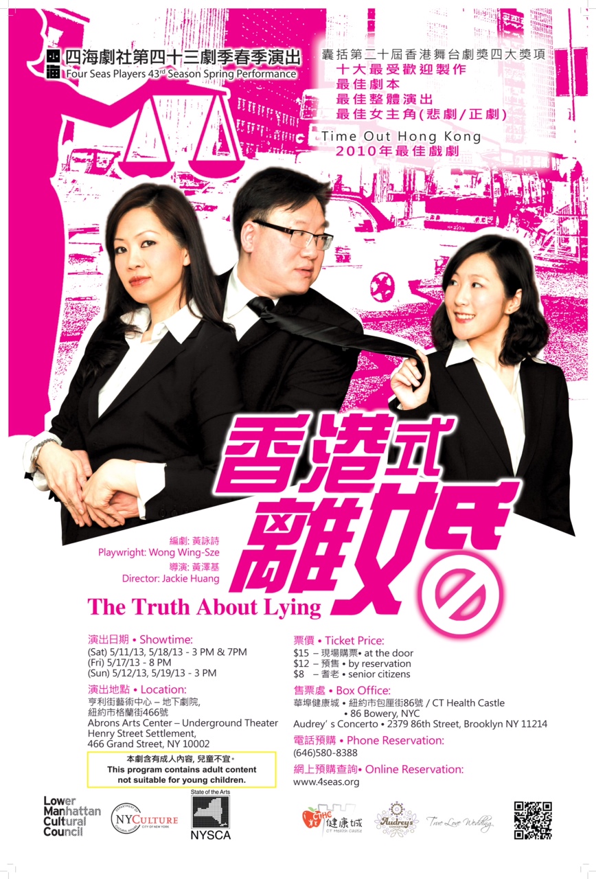 第四十三劇季 春季呈獻《香港式離婚》