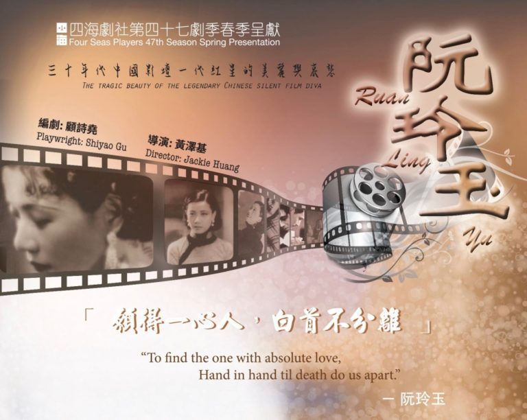 五月份新劇《阮玲玉》Ruan Lingyu