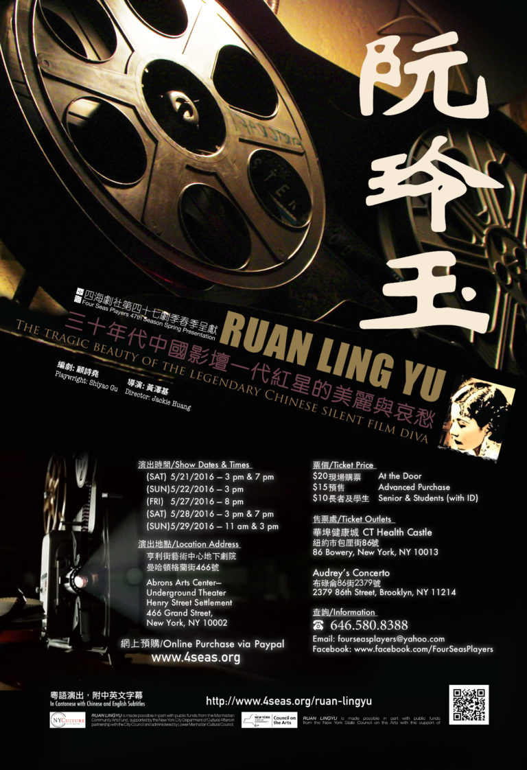 Ruan Lingyu
