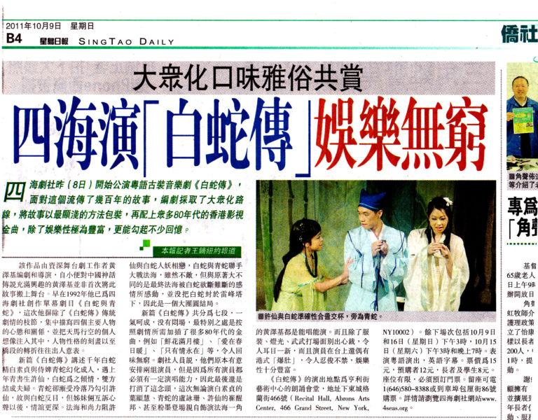 《白蛇傳》星島日報劇評 Sing Tao Daily Review