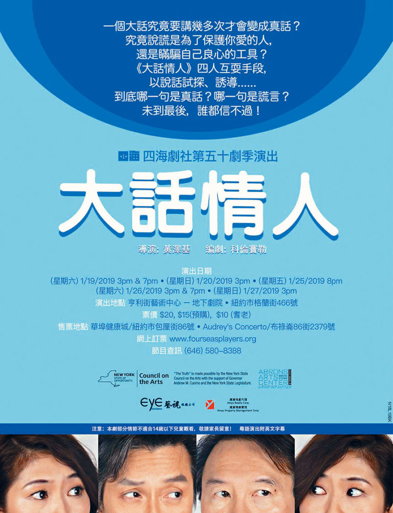 《大話情人》THE TRUTH 一月公演