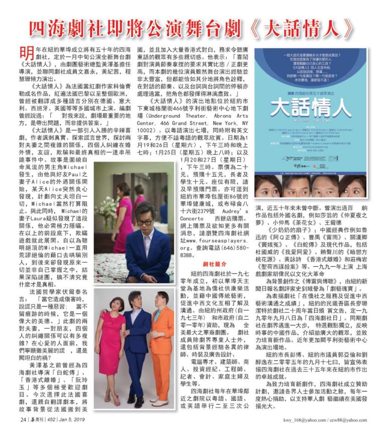 《大話情人》THE TRUTH – 華周刊