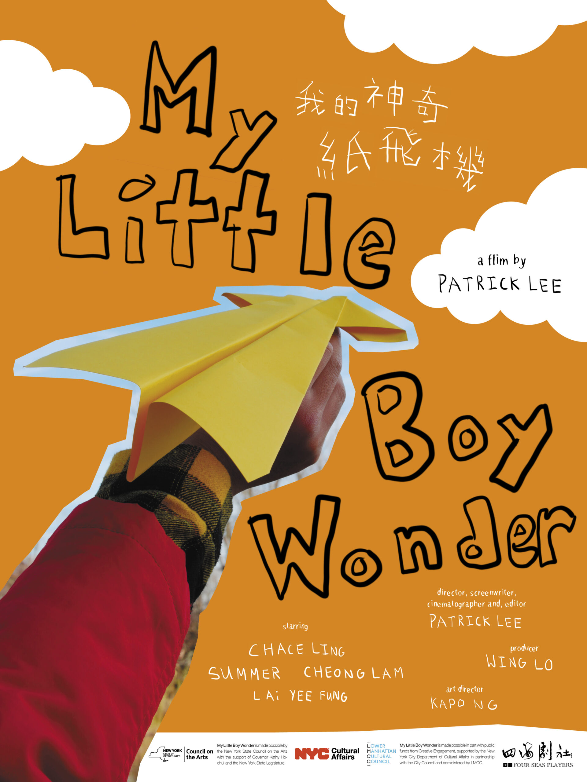 我的神奇紙飛機 • My Little Boy Wonder