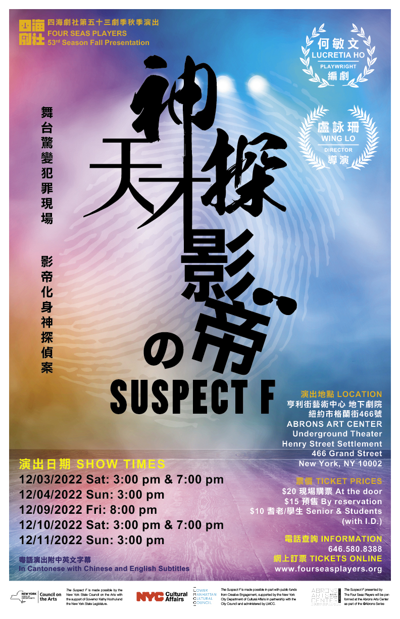 神探天才影帝 の Suspect F