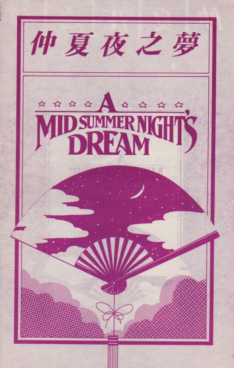 A Midsummer Night’s Dream