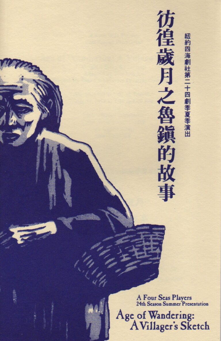 Age of Wandering: A Villager’s Sketch