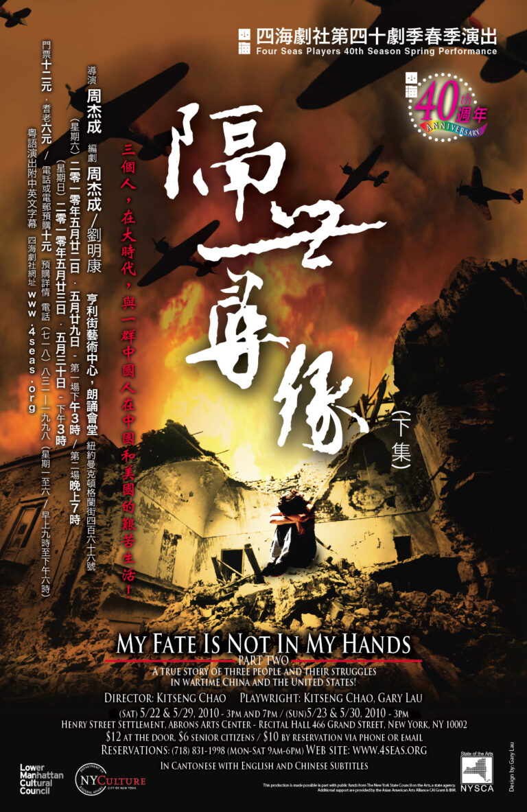 My Fate Is Not In My Hands, Part II