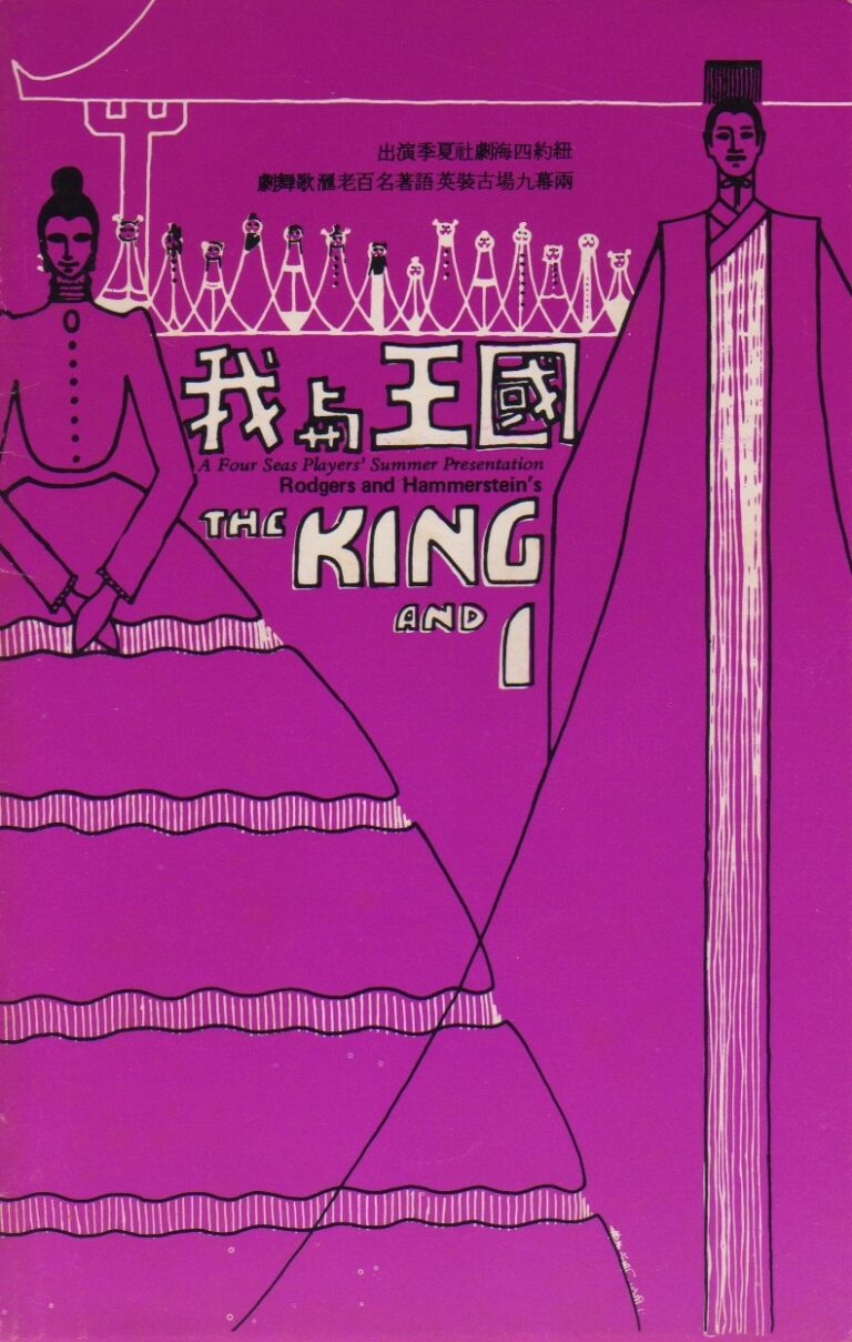 The King And I
