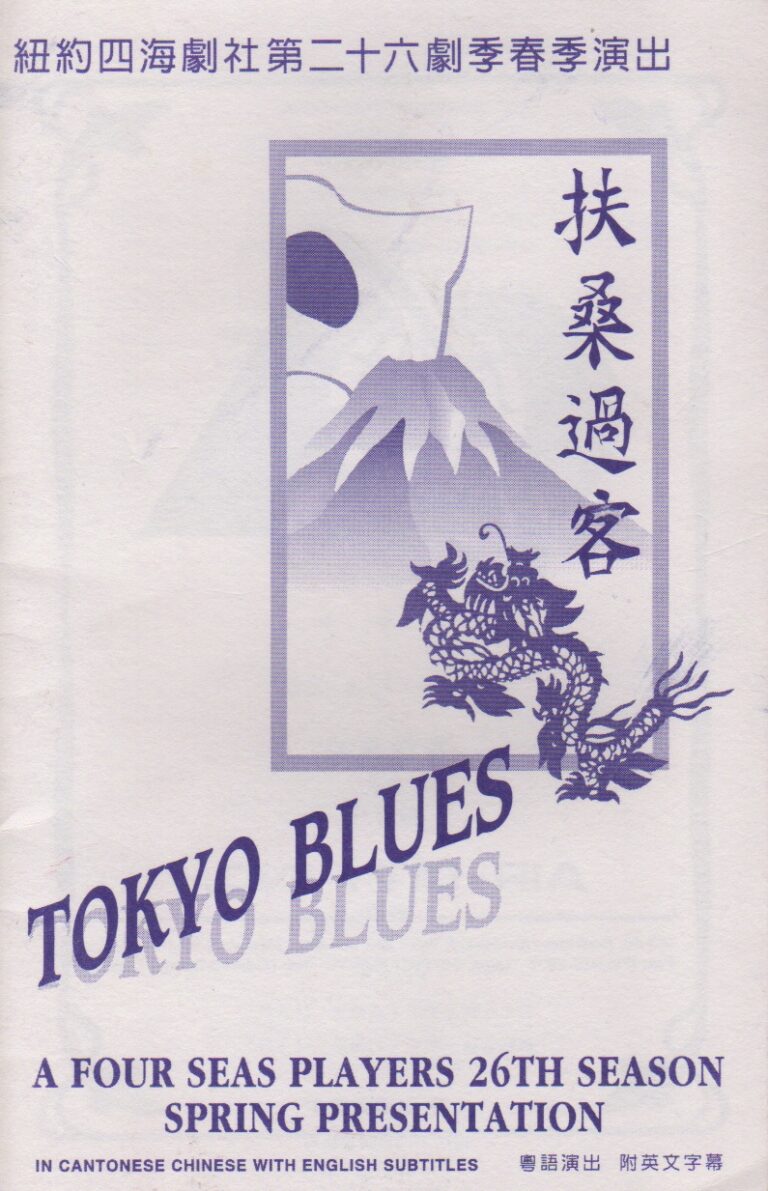 Tokyo Blues