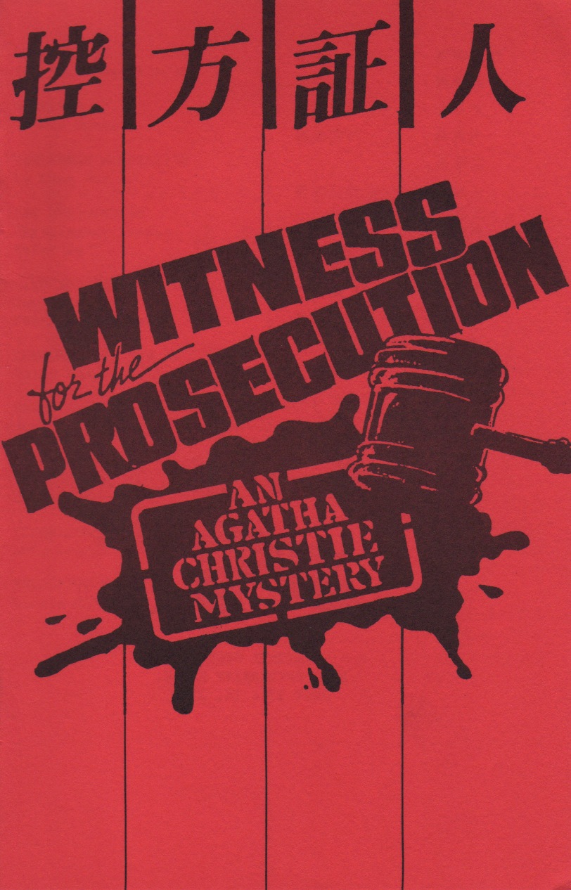 控方證人 • Witness For The Prosecution