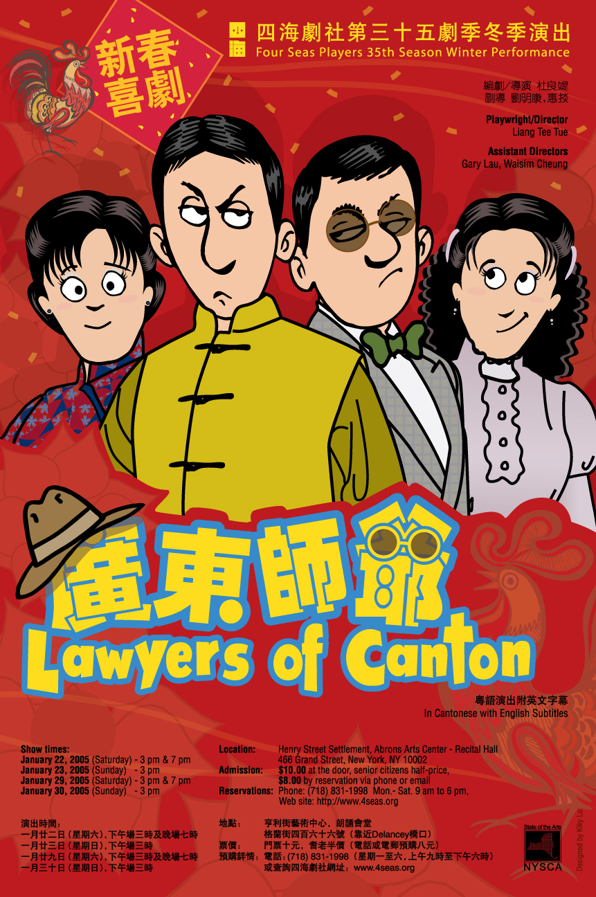 廣東師爺 • Lawyers of Canton