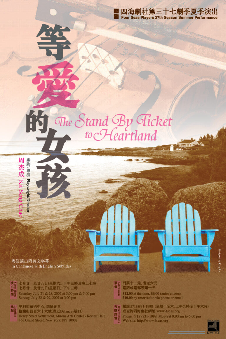 The Stand By Ticket to Heartland