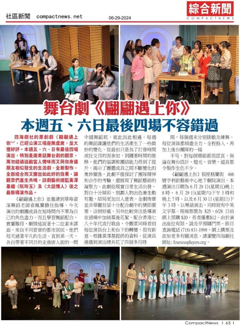 《翩翩遇上你》綜合新聞 2024年6月29日