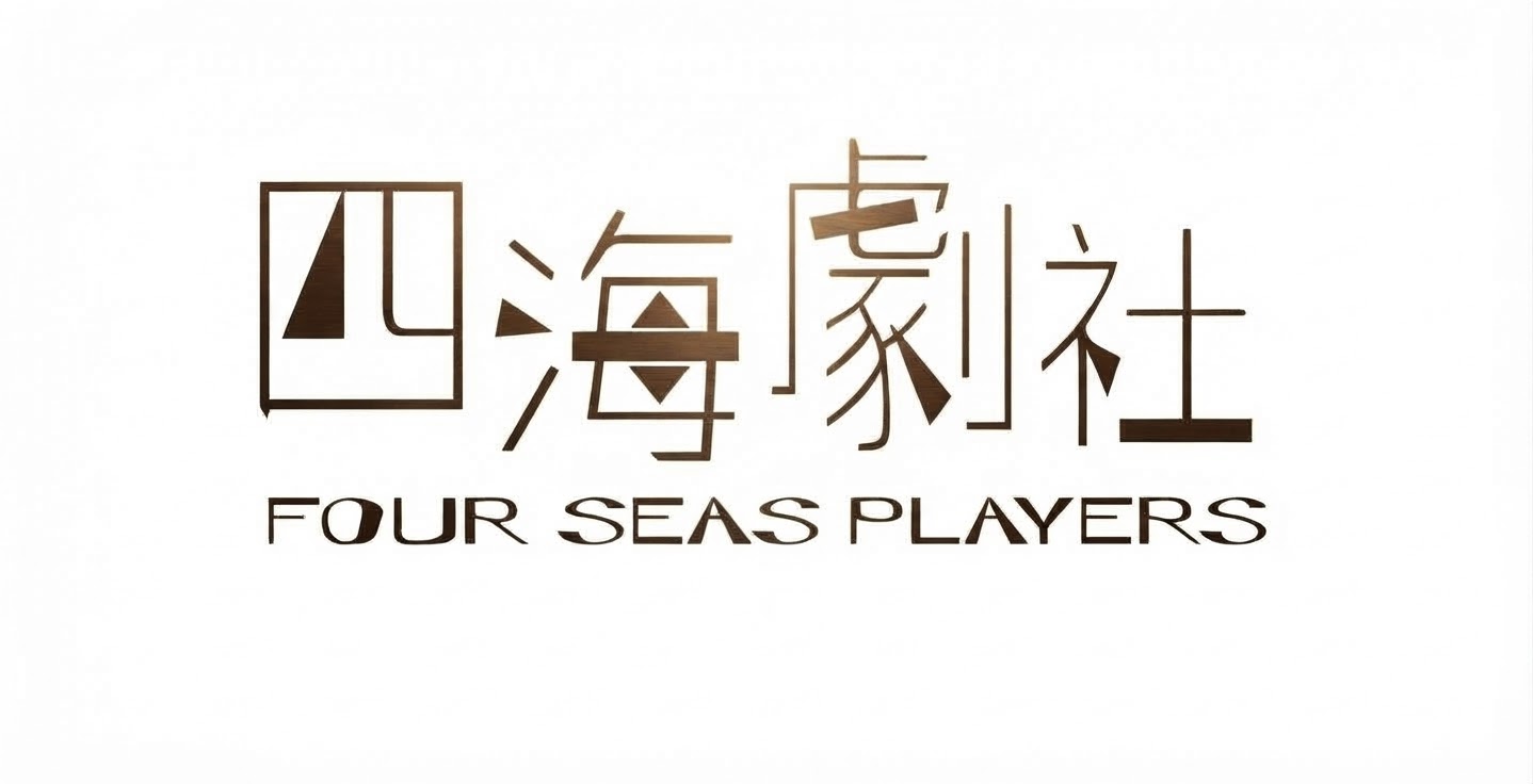 Four Seas Players